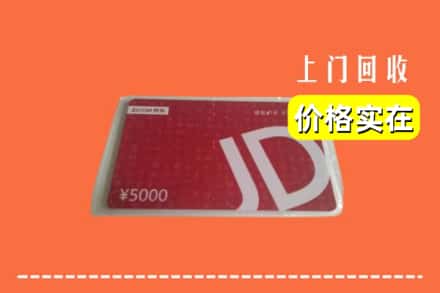 收购资讯:泰安市肥城回收京东卡